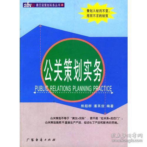 公關(guān)策劃實務(wù) 策略、流程與關(guān)鍵要素