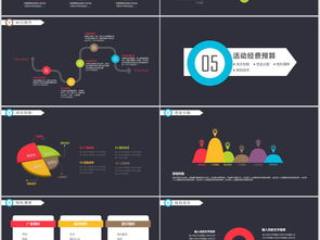活動(dòng)營(yíng)銷策劃全方位PPT方案合集 商務(wù)廣告與公關(guān)活動(dòng)實(shí)戰(zhàn)指南