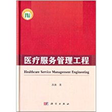 醫療服務管理工程與工程管理服務的深度融合路徑探析